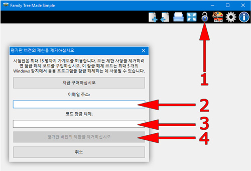 평가판 버전의 제한을 제거하십시오